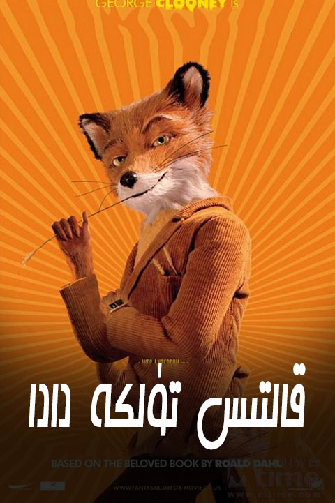 قالتىس تۈلكە دادا