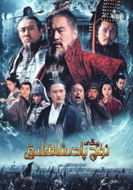 يېڭى ئۈچ پادىشاھلىق