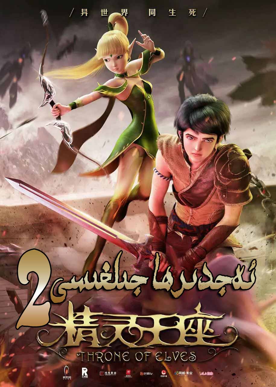 ئەجدىرھا جىلغىسى 2