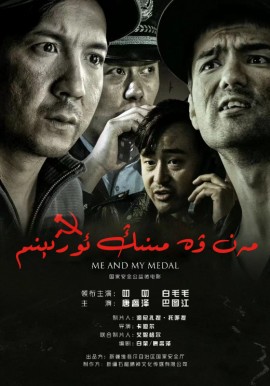 مەن ۋە مېنىڭ ئوردېنىم