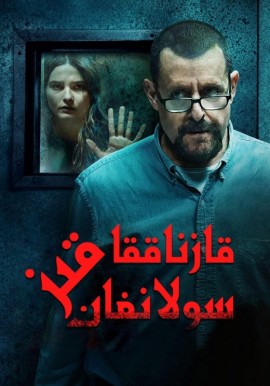 قازناققا سولانغان قىز