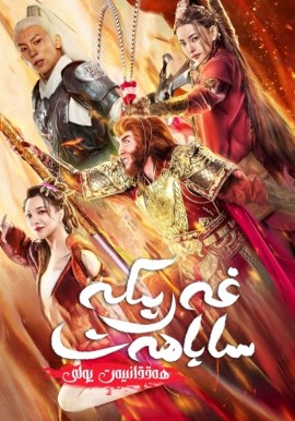 غەربكە ساياھەت: ھەققانىيەت يولى