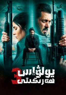 يولۋاس ھەرىكىتى 3