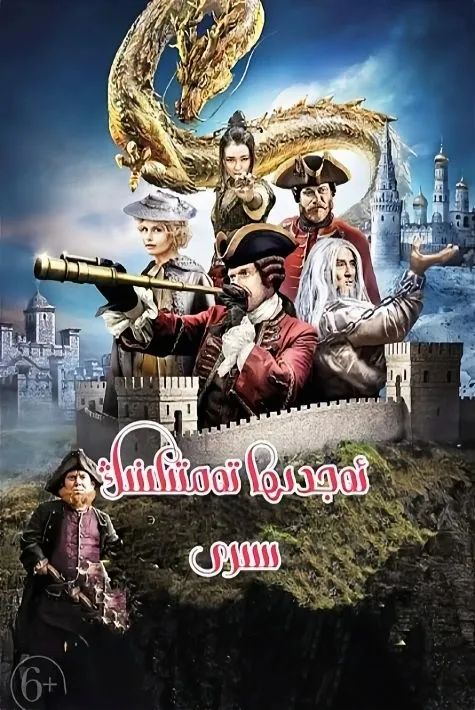 ئەجدىھا تەمتىكىنىڭ سىرى 
