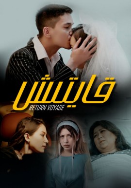 قايتىش