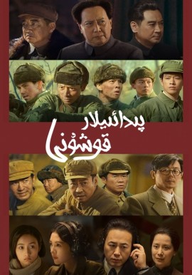 پىدائىيلار قوشۇنى