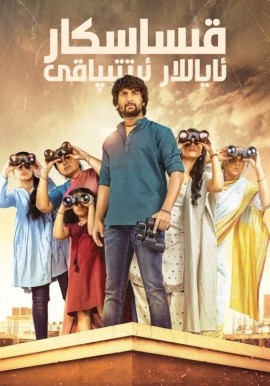 قىساسكار ئاياللار ئىتتىپاقى