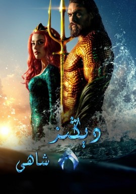 دېڭىز شاھى 1