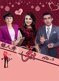 ئەلچى 2-بۆلۈم