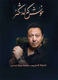 خۇش كەلدىڭىز